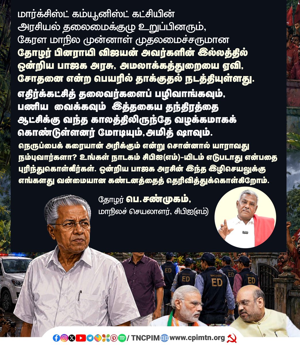 CPIM Tamilnadu tweet media