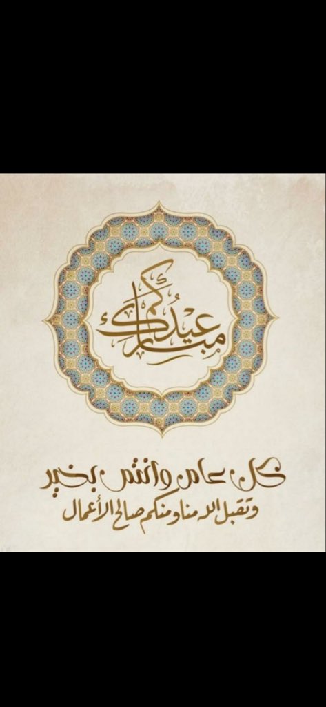 abusadalharby's tweet photo. #عيد_اضحى_مبارك https://t.co/6jDhbTnhLh