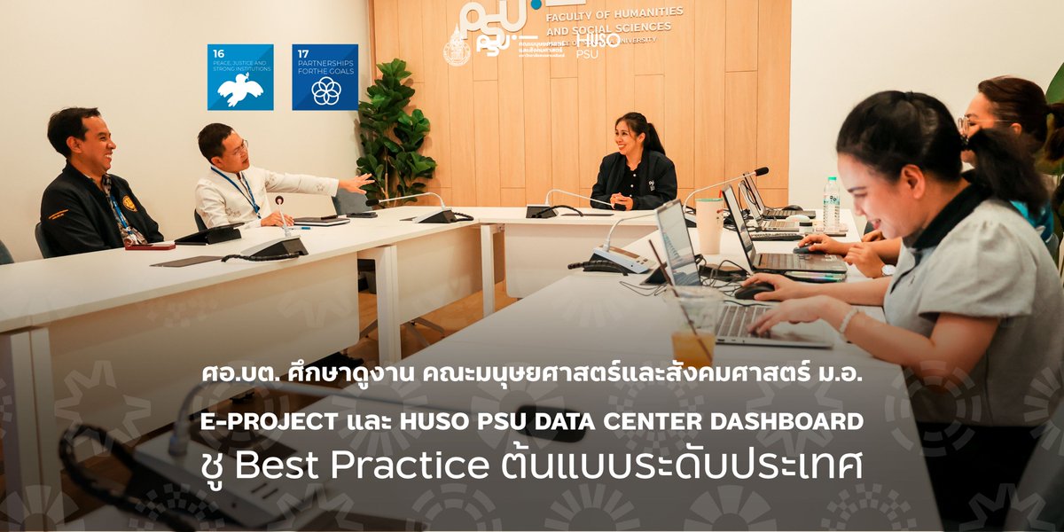 HusoPsu's tweet photo. ศอ.บต. #ศึกษาดูงาน #คณะมนุษยศาสตร์และสังคมศาสตร์ ม.อ. #EPROJECT และ #HUSOPSU DATA CENTER #DASHBOARD ชู #BestPractice ต้นแบบ #ระดับประเทศ
>> https://t.co/gYX2m9ehd7 https://t.co/C6gqeIM6xJ