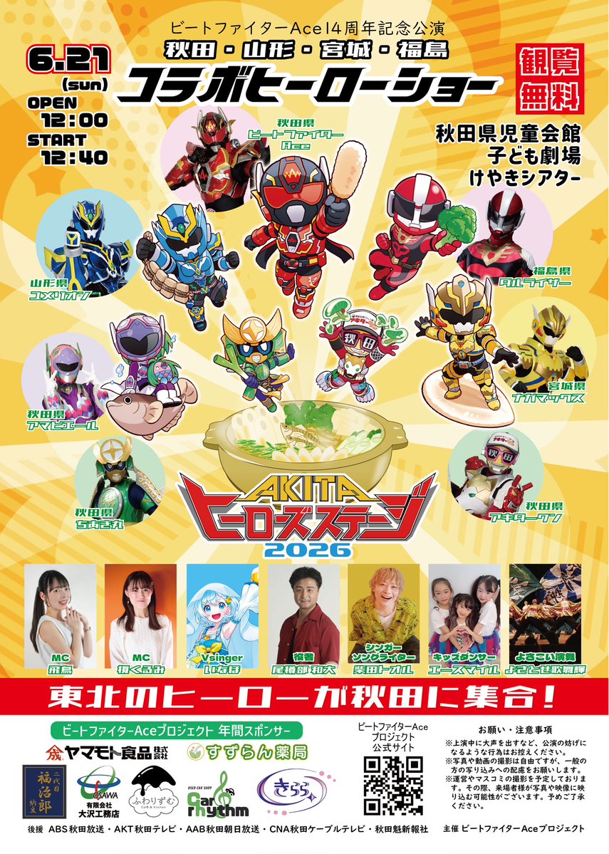 dpu_ACE's tweet photo. ❤️‍🔥#ヒロステ2026❤️‍🔥
🌟ポスターデザイン完成🌟

皆さんお待ちかね✨
ポスターデザインが完成しました🔥

ヒロステ開演までの間、こちらのポスターやチラシを見かけたらSNSでの拡散をお願いします🙌 https://t.co/6eQuUI2TqY