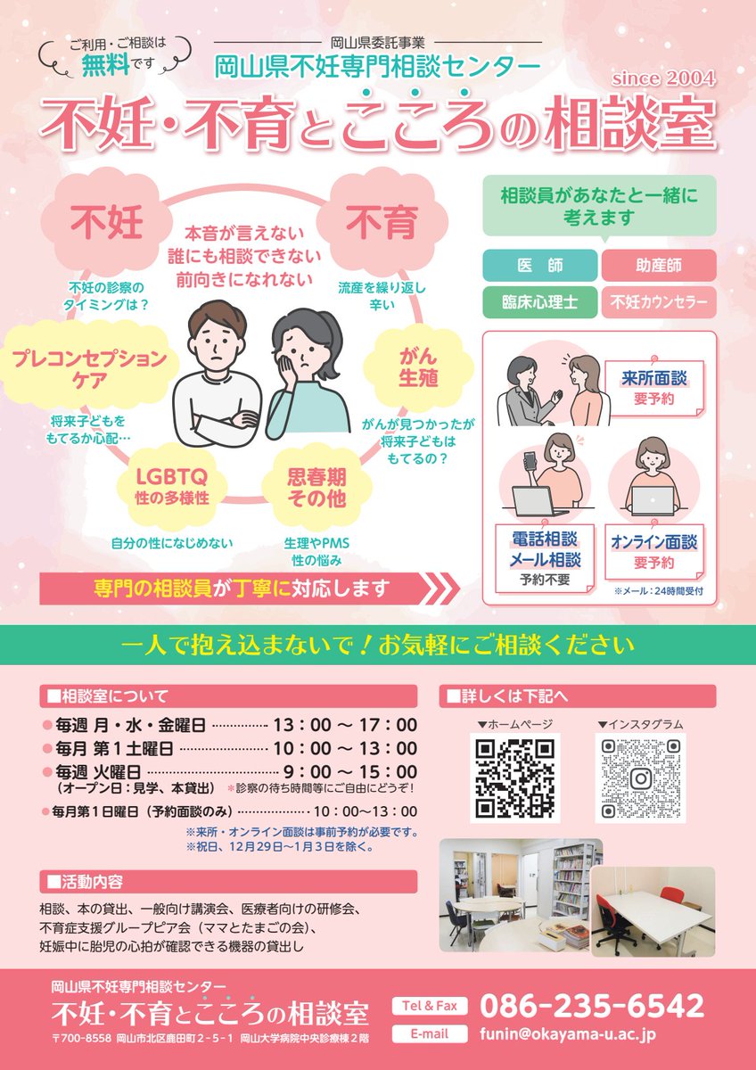 岡山県公聴広報課 (@okayama_kocho) / Posts / X