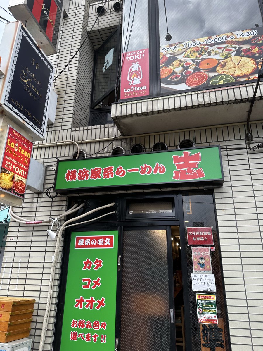 128_hide's tweet photo. 横浜家系らーめん志

2人目接続
まさかの御幸の🐔の主に遭遇✋😁 https://t.co/qdsSfk8epn