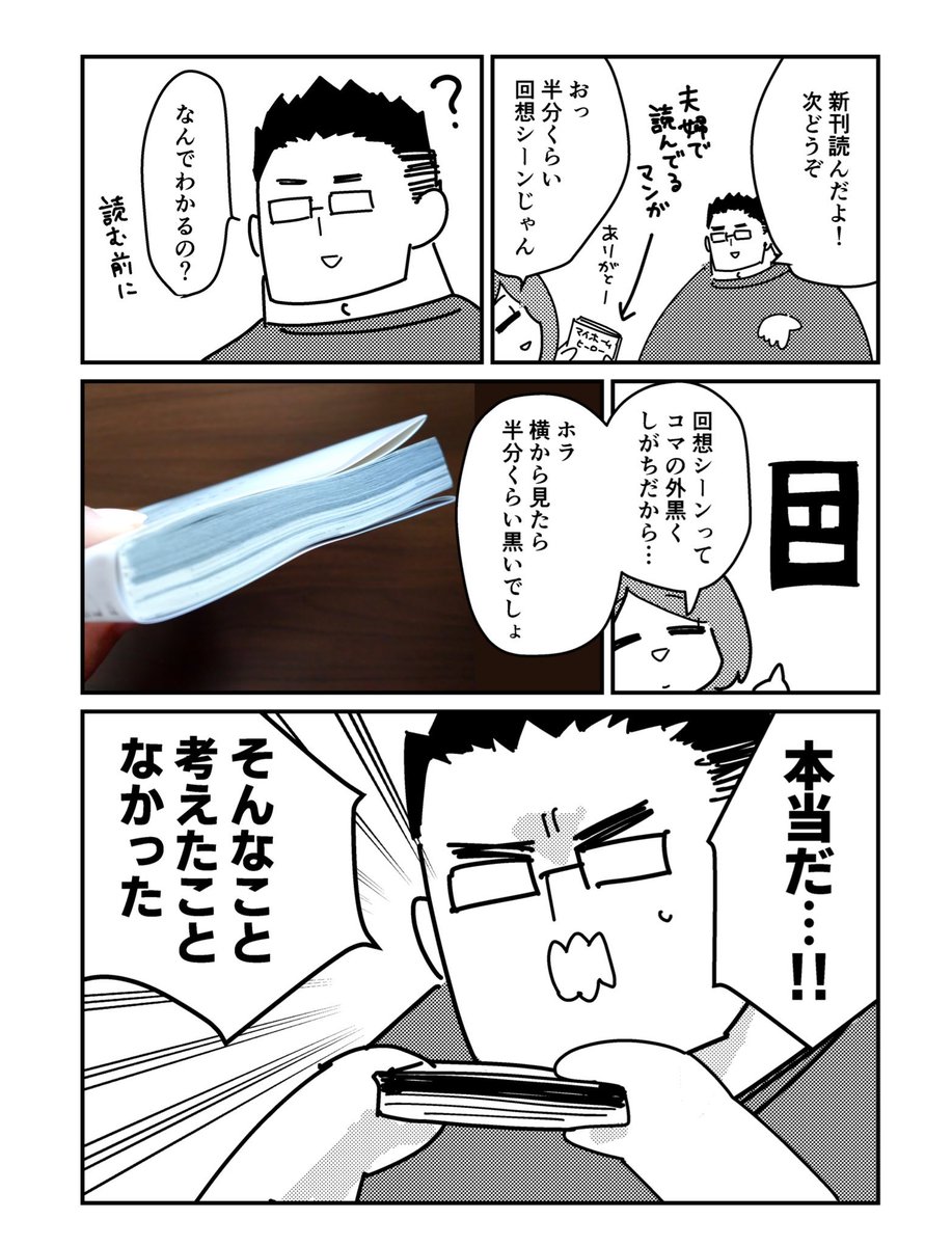 良いリアクションしてくれる夫(1/2) 