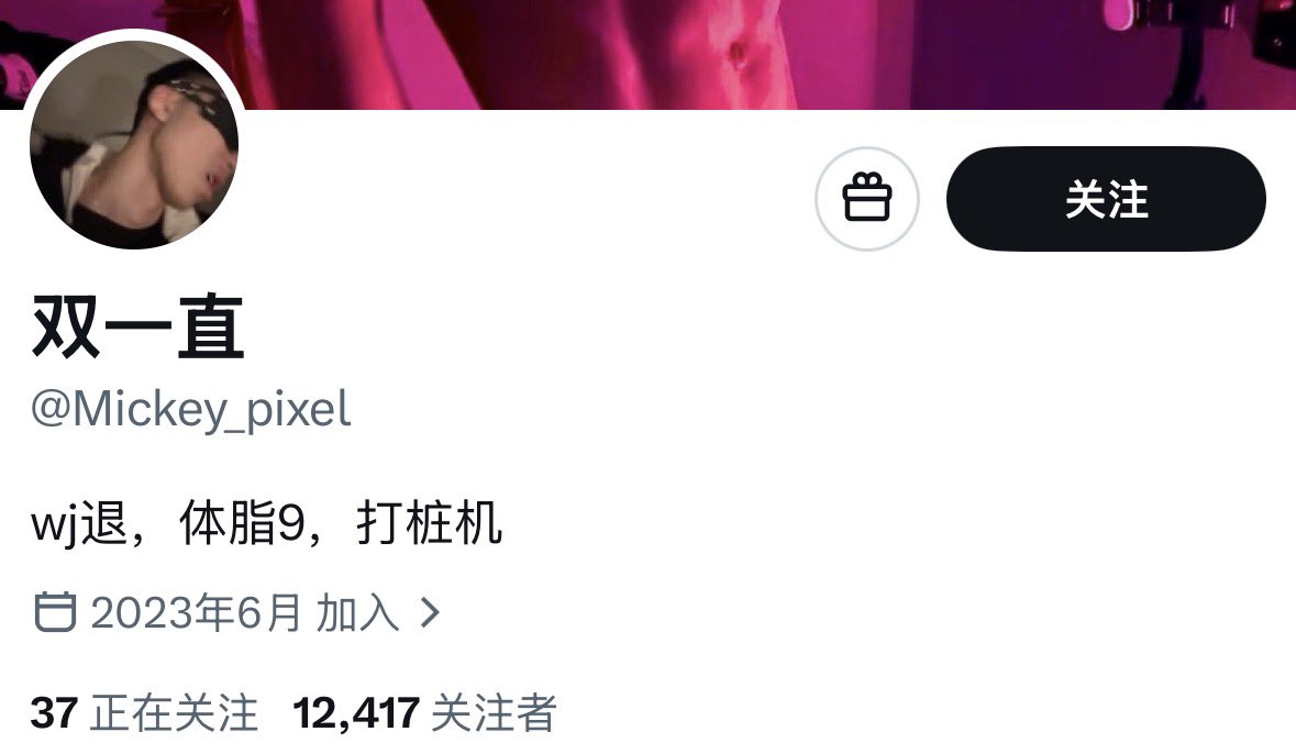 涩门下一代门主 tweet media