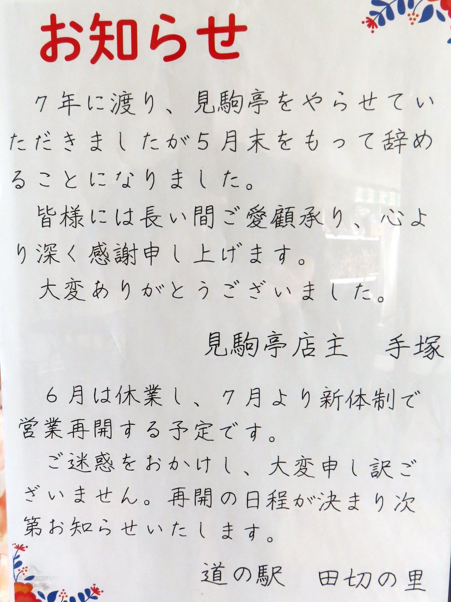 南信州ひるめし備忘録 tweet media