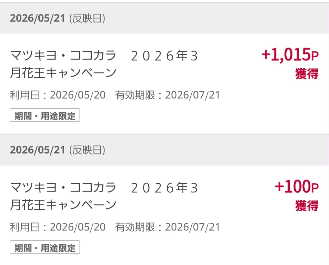 mimomonimo's tweet photo. BOTANIST購入分の20%のポイント戻ってきました✨ PayPay、楽天ポイント、Vポイント、dポイントから選べます。悩んでdポにしました！通常ポイントでした。ありがとうございます🎵
今月はkao×マツキヨの20%キャッシュバックも入り、cpだけで合計1940円分獲得🙌ローソンでお酒にしよ🍺

#ポイ活
#ポン活 https://t.co/ljjwb41I4K