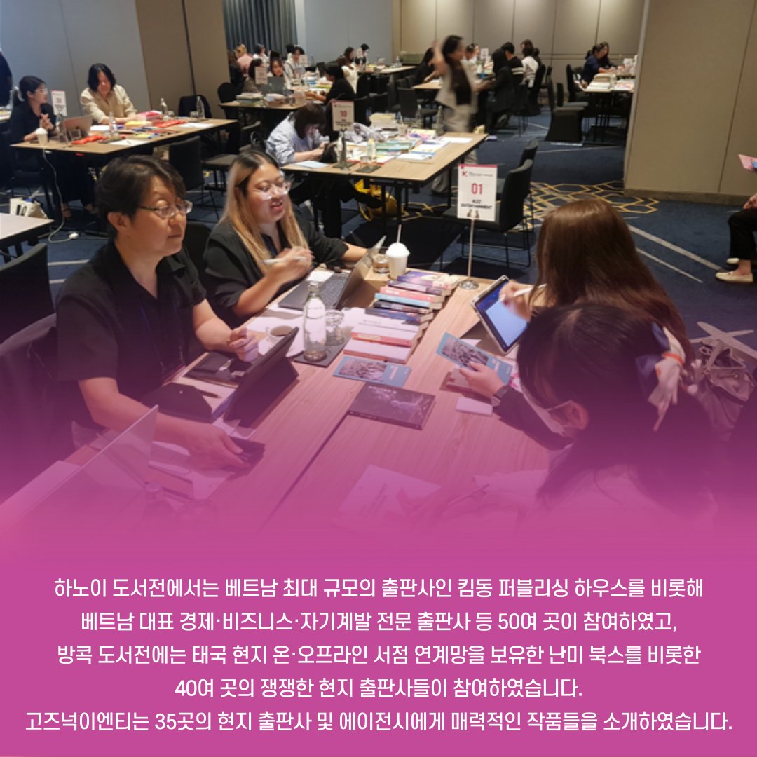 gozknock's tweet photo. 📢고즈넉이엔티 2026 찾아가는 하노이·방콕 도서전 참가😀

5월 18일~19일 베트남 그랜드비스타 하노이와
5월 20일~21일 태국 아마리 방콕에서 진행된
2026 찾아가는 하노이·방콕 도서전에 다녀왔습니다!✨

현지에서 관심받은 작품들과 현장 소식을 
블로그에서 만나보세요🔽
https://t.co/rjDEgZvCj1 https://t.co/81zt5HlWqe