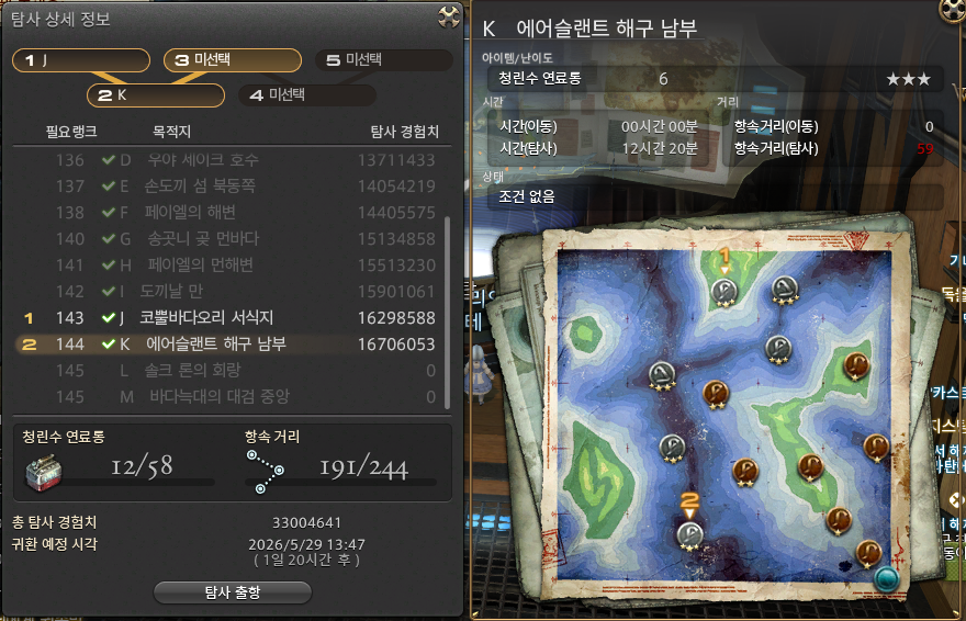 CM_CTower's tweet photo. 잠수함 와인통이 탐사를 시작했습니다.                     
탐사 구역: J - K
귀환 예정: 2026.05.29 13:47 https://t.co/OMsA5A3n4X