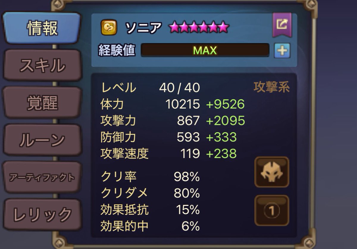 roto_samana's tweet photo. やいやい、4番攻撃%の最速なんて何に使うんだよって話ではあるけど、うちの場合だとソニアに使えます https://t.co/Lrrwl3QH0S