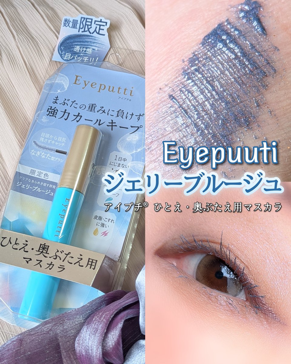 chiachiine's tweet photo. アイプチの限定色買った！！！
青みの透明感カラーがかわいすぎて大好き！！パール入りなのもキラ���ラして好き！！
そしてやっぱり塗りやすいなぎなた型ブラシと落ちにくさが秀逸で奥二重の私が本当に助かります！
#アイプチ #ジェリーブルージュ https://t.co/b6UE8wWb4p