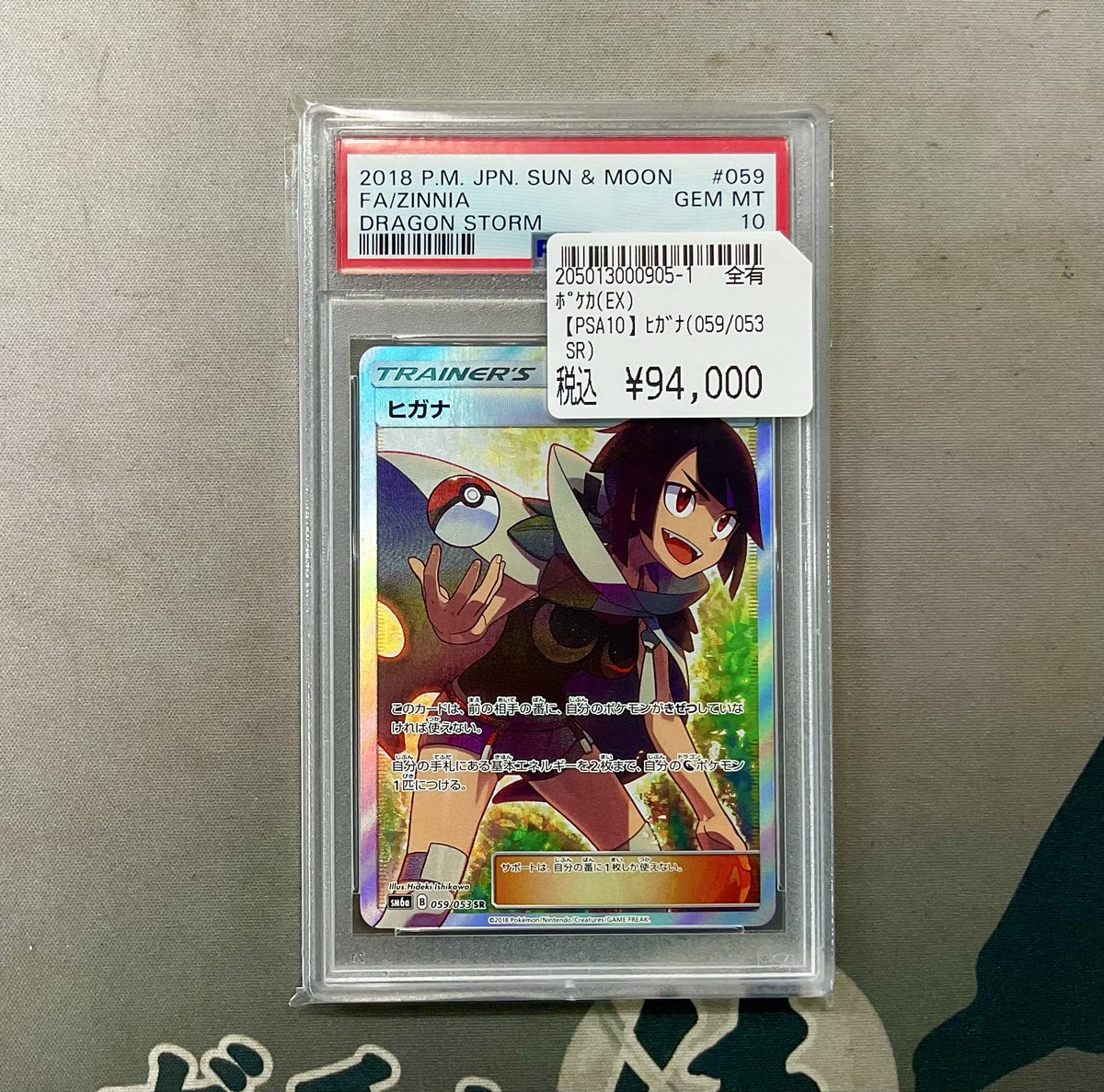 ポケカ #ポケモン ⚡️入荷情報⚡️ ポケカPSA10ヒガナ入荷いたしまし