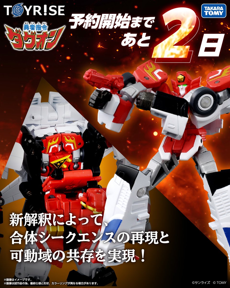 tspark_official's tweet photo. TOYRISE SERIES NEW PRODUCT

           ファイヤーダグオン
             FIRE DAGWON

    ファイヤーストラトスは
             約5cmの車体に
          回転可能なタイヤと
         変形ギミックを内蔵！
               転がし走行と
 ダグファイヤーへの変形が可能！

                近日予約開始
  
       ”火炎合体”まであと2日