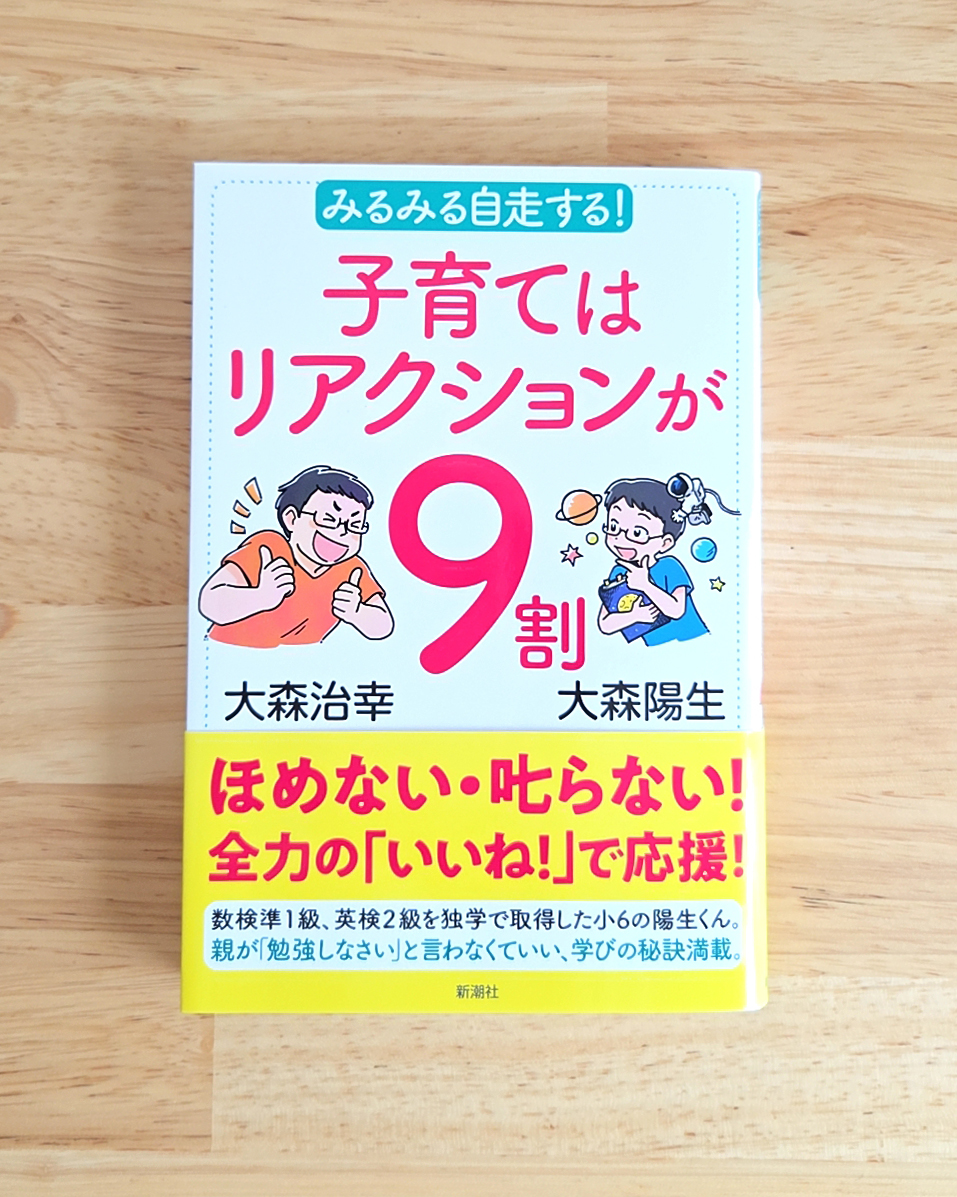 shirono_e's tweet photo. #子育てはリアクションが９割 
新潮社より本日発売です！

カバーイラストと書籍内の漫画・挿絵を担当いたしました。大森さん親子で共著の、明るくて素敵な子育ての本です！

どうぞよろしくお願いいたします🚀🌠 https://t.co/JuMsLiBBQd
