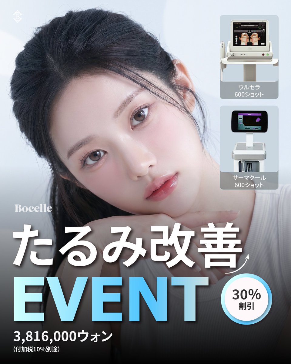 【公式】 ボセルクリニック tweet media