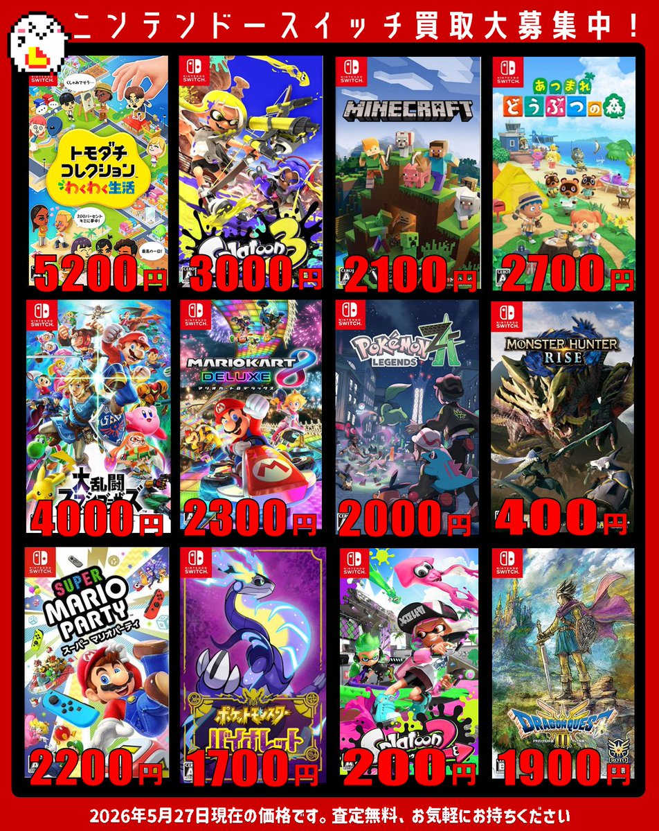 🟥ニンテンドーSwitchソフト売ってください‼️ トモダチコレクション