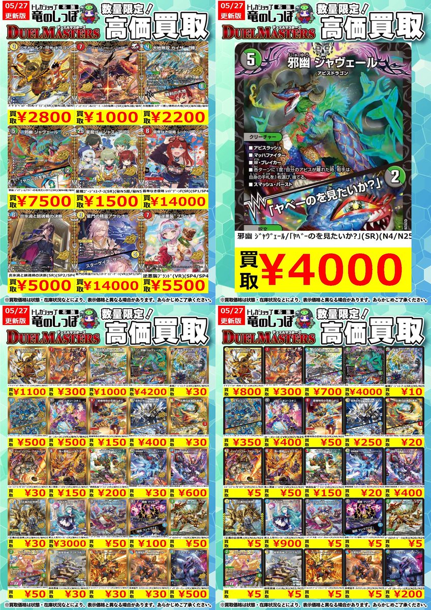 高価買取情報】 #デュエマ #布施しっぽデュエマ買取表 ⌚⌚17:30