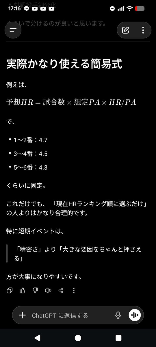yutti0203's tweet photo. 第3回スターウォッチ(本塁打数)の個人的予想です!
総評にも書きましたが
本命:Schwarber
対抗:村上
大穴?:Caminero
といった感じになりそうです。
そしてChat GPTは使い方次第ではかなり有用だなと改めて感じました。
#メジャスピ #MLBPS #スターウォッチ #STARWATCH https://t.co/nvMR8ApRhp