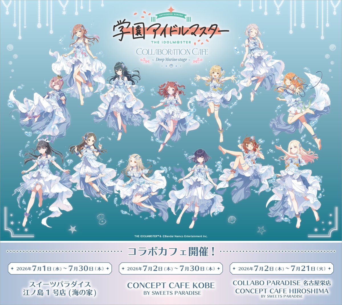 学園アイドルマスター COLLABORATION CAFE～Deep Marine Stage～ ＼ 5