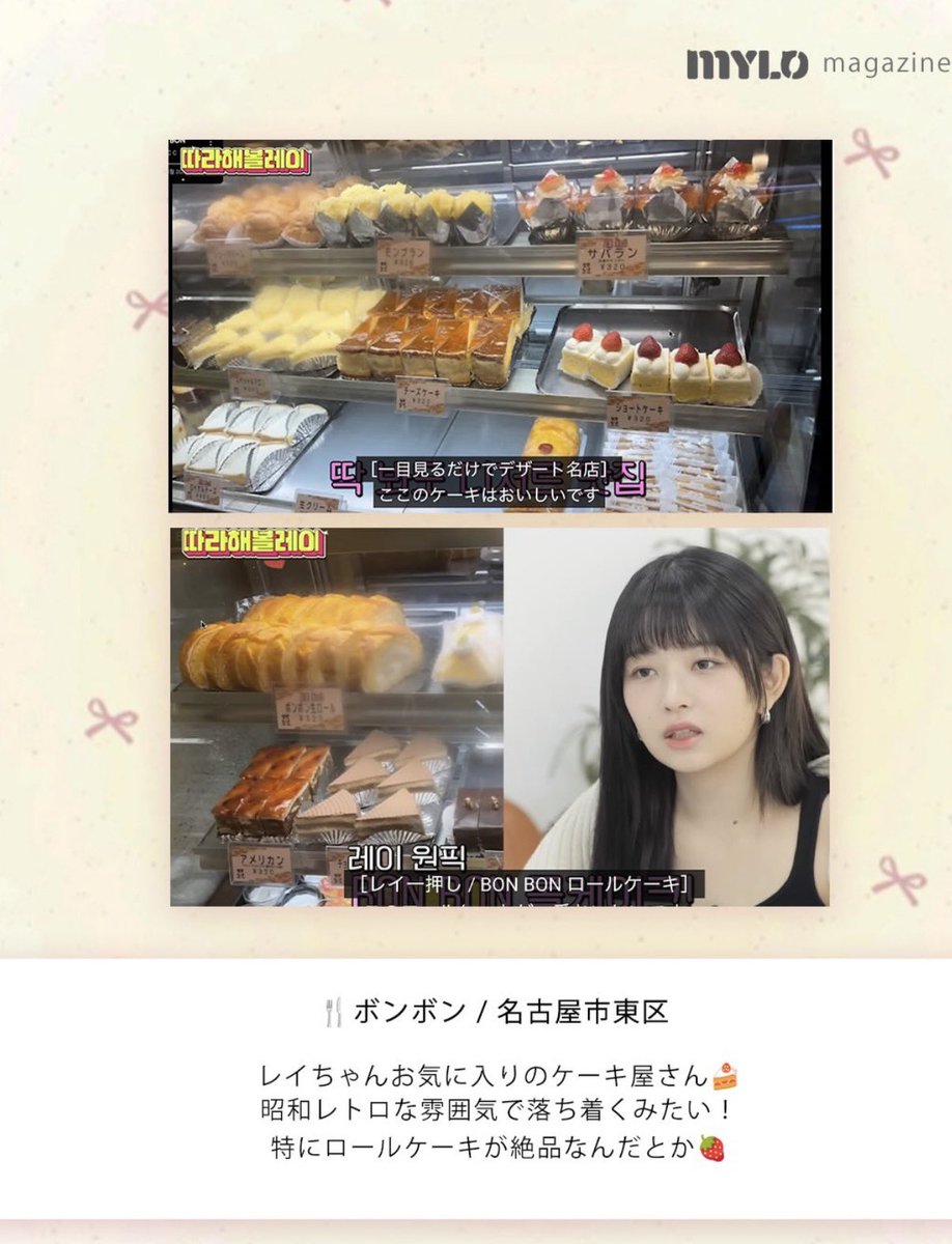 mylo_magazine's tweet photo. レイちゃんおすすめ名古屋グルメ食べに行く旅したい🤤⸝⸝꙳ https://t.co/xXA9E61ExQ