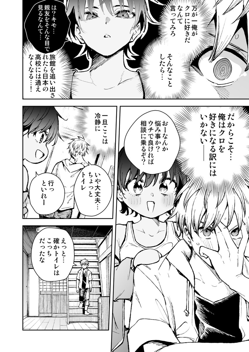 ガールフレンドになりたいボーイッシュ女友達(2/4) 