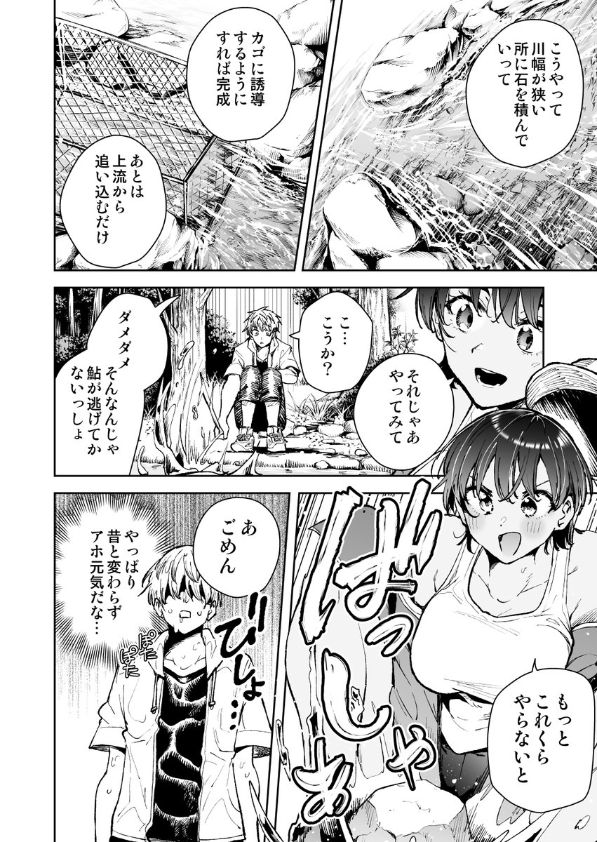 ガールフレンドになりたいボーイッシュ女友達(3/4) 