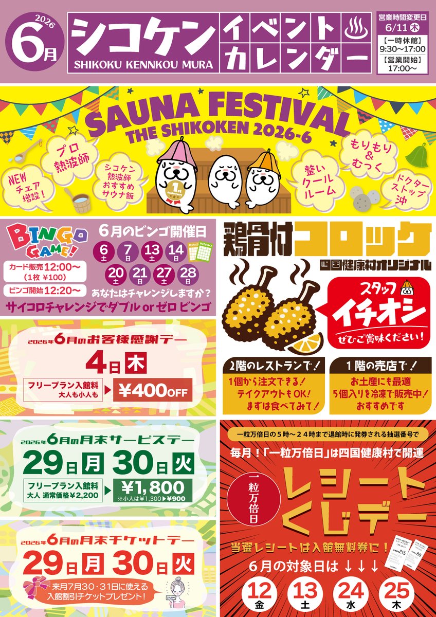 四国健康村 (@kenkoumura) / Posts / X