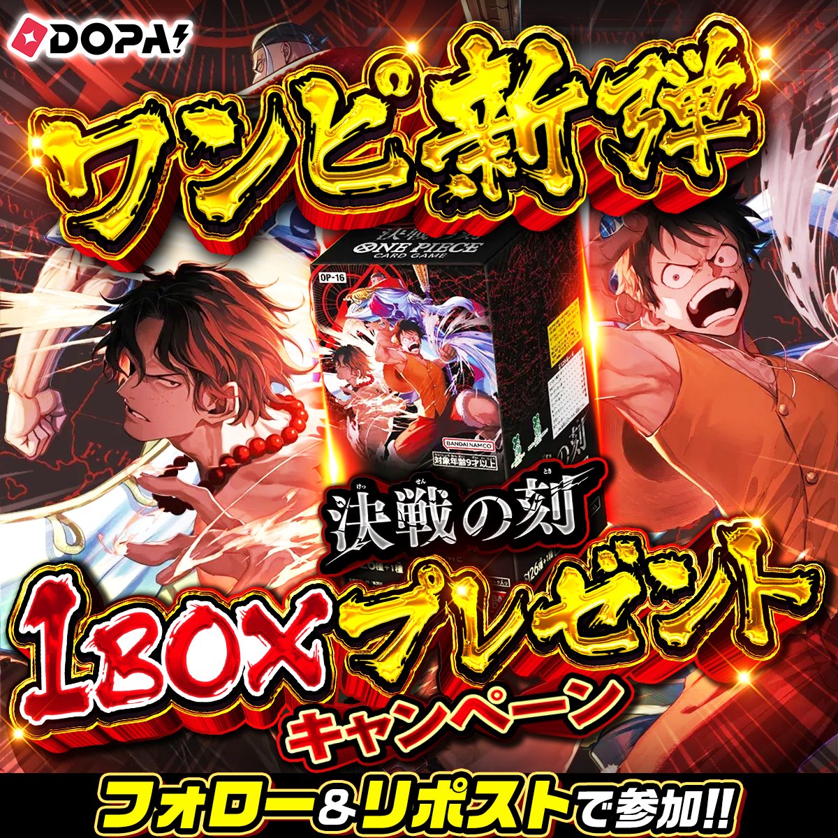 DOPA!オリパ tweet media