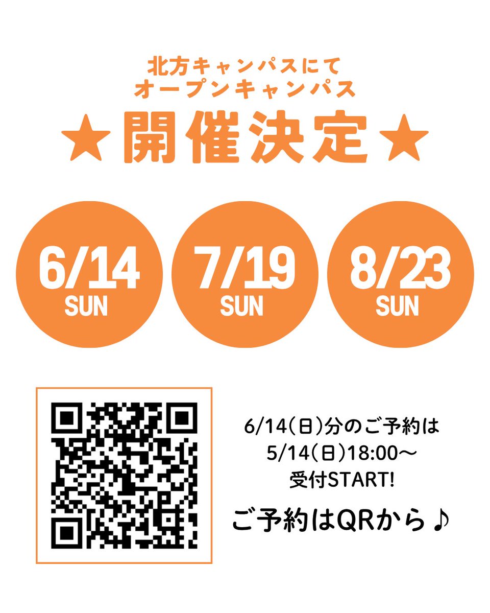KitakyuOC's tweet photo. 今年の北九州市立大学オープンキャンパスは初の3ヶ月連続開催です👊

6/14(日)・7/19(日) ・8/23(日)に行われます✅

6月のオープンキャンパスの予約は既に受付を開始しています🎶ご予約はこちらのQRコードからお願いします💫

たくさんのご来場お待ちしています🫶🫶

 #春から北九大 https://t.co/CQly2cgbkP