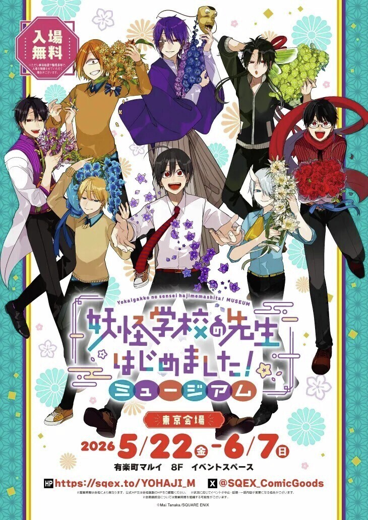 田中まい◎妖はじミュージアム開催決定！ (@tanamai78) / Posts / X