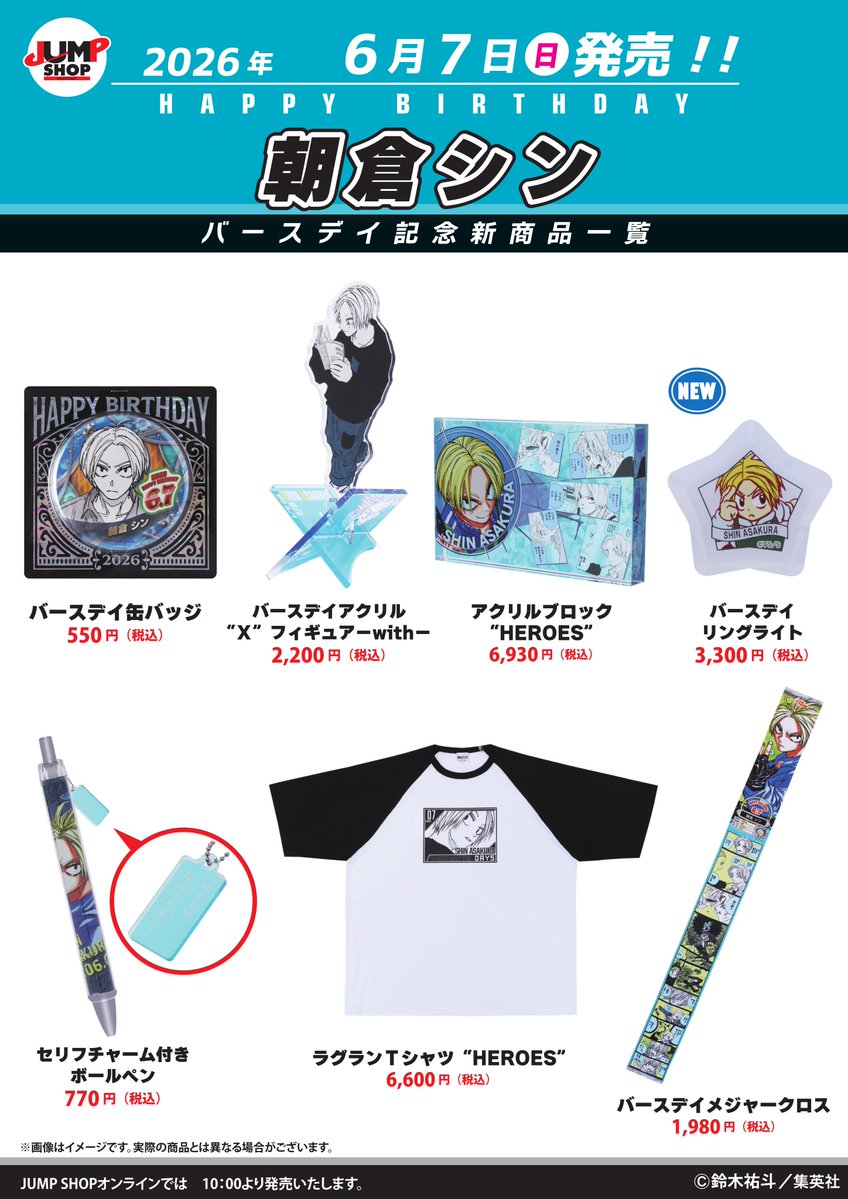 ☆JUMP SHOP原作新商品情報☆ 6/7(日)発売 『SAKAMOTO DAYS』朝倉シン