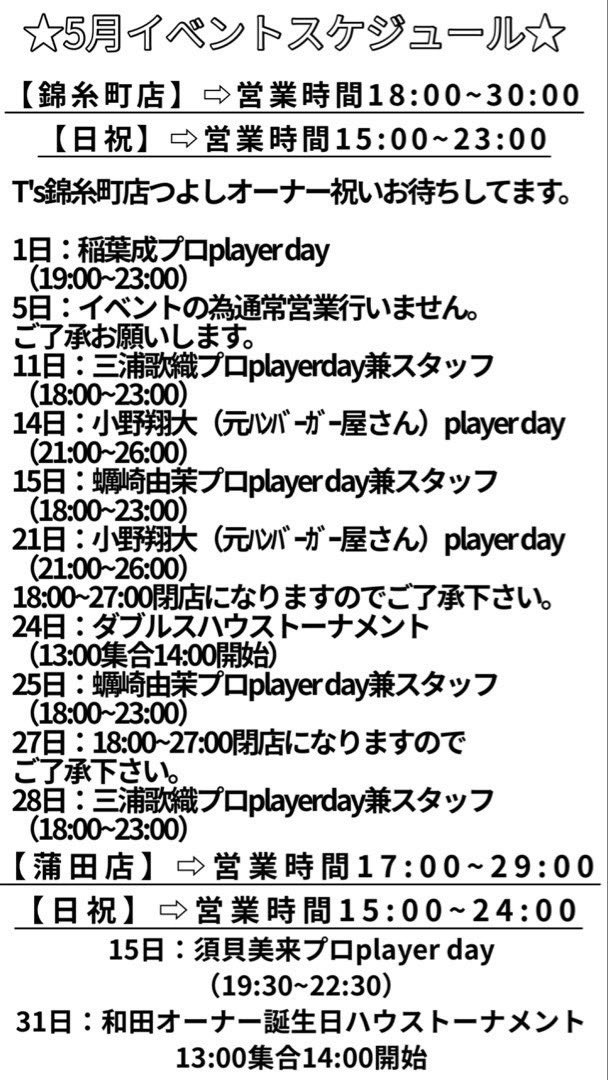DARTS BAR T's 錦糸町店 tweet media