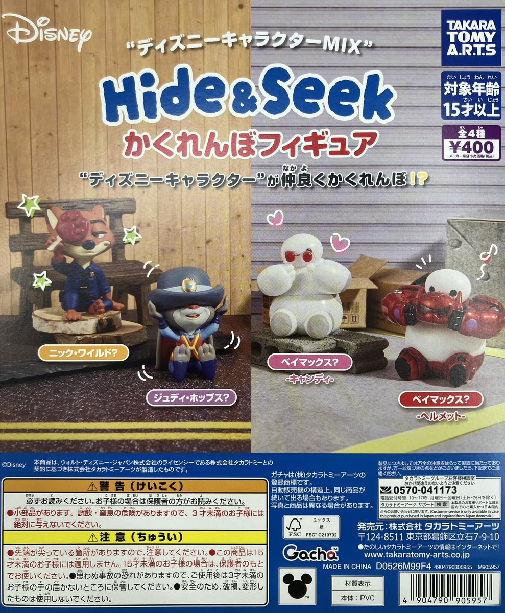 ガシャポンのデパート #BIGFUN平和島店 ⭐️本日の入荷情報13