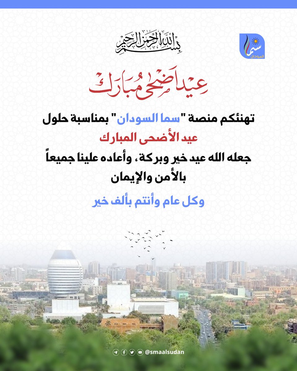 سما السودان tweet media