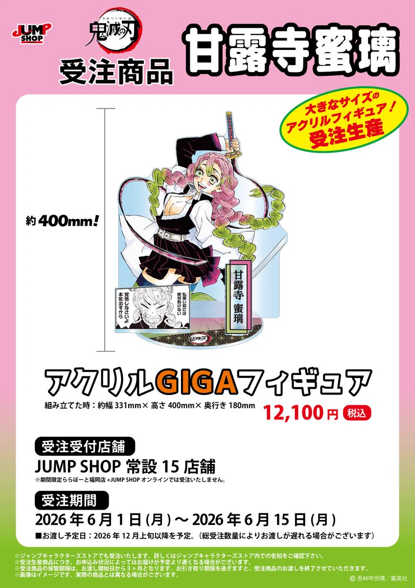 ジャンプショップ JUMP SHOP【公式】 on X: 