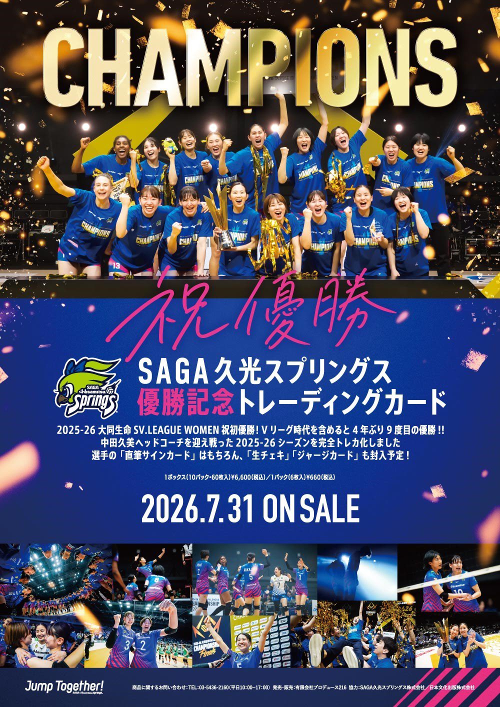 本日限定❣️久光スプリングス☘️優勝記念✨未使用稀少品☘️V.LEAGUE公式球 公式】SAGA久光スプリングス on X: 