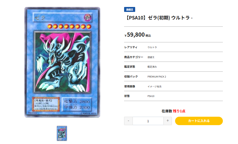 PSA10完美品】 ゼラ（初期）ウルトラレアが入荷！遊戯王黎明期の希少な