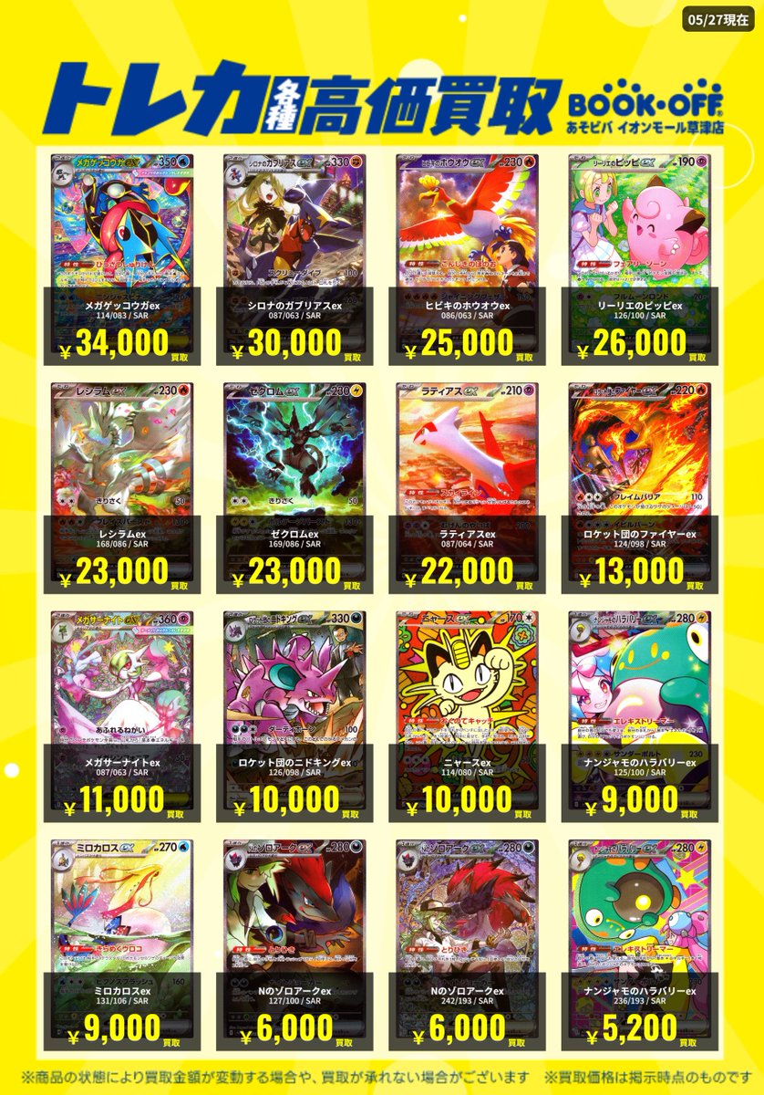 ポケモンカード買取表を更新いたしました！ ※カードの状態や在庫状況