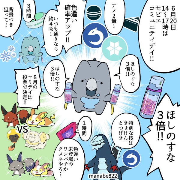 manabe822's tweet photo. ６月のコミデイはセビエ！！！！　＃ポケモンGO https://t.co/4AcPRIWzpy