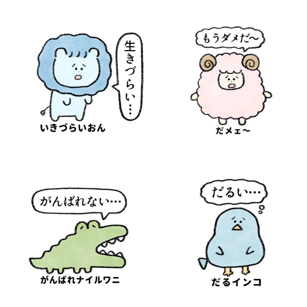 元気が無い動物たち 