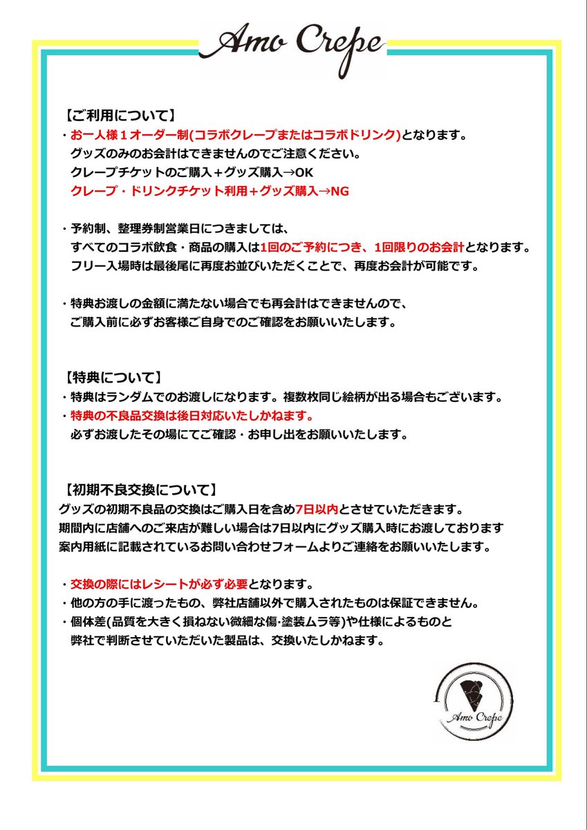 ご利⽤にあたっての注意事項】 ご来店前に当店のご利⽤に関する注意 