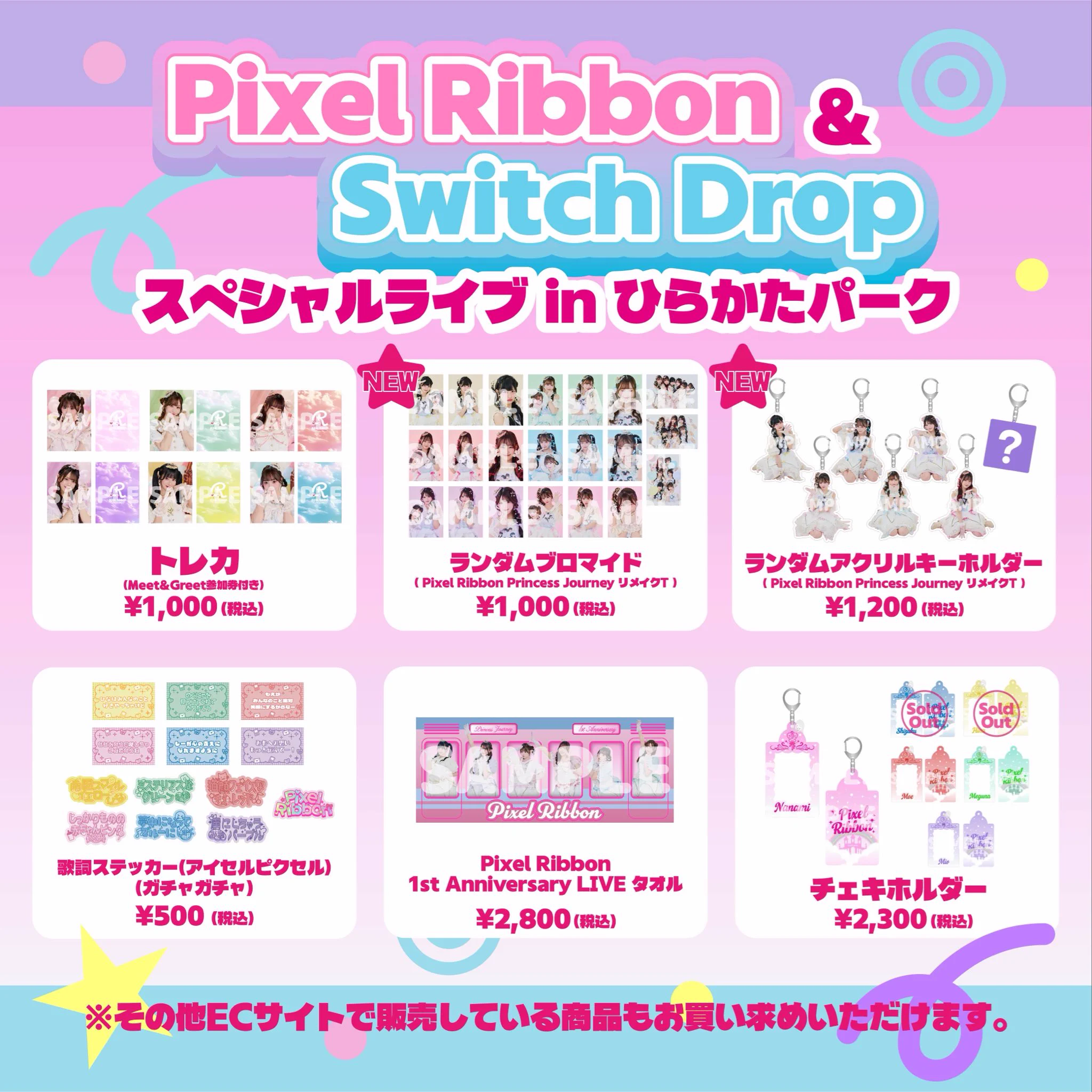 r*_様 PixelRibbon SwitchDrop 全員サイン入りポスター Pixel Ribbon【Official】 on X: 