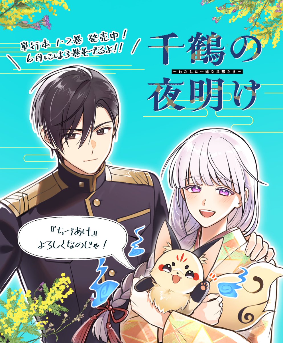 あの時〜〜鶴さま ご相談用 最後までお読みいただきありがとうございます❗️ 『千鶴の夜明け