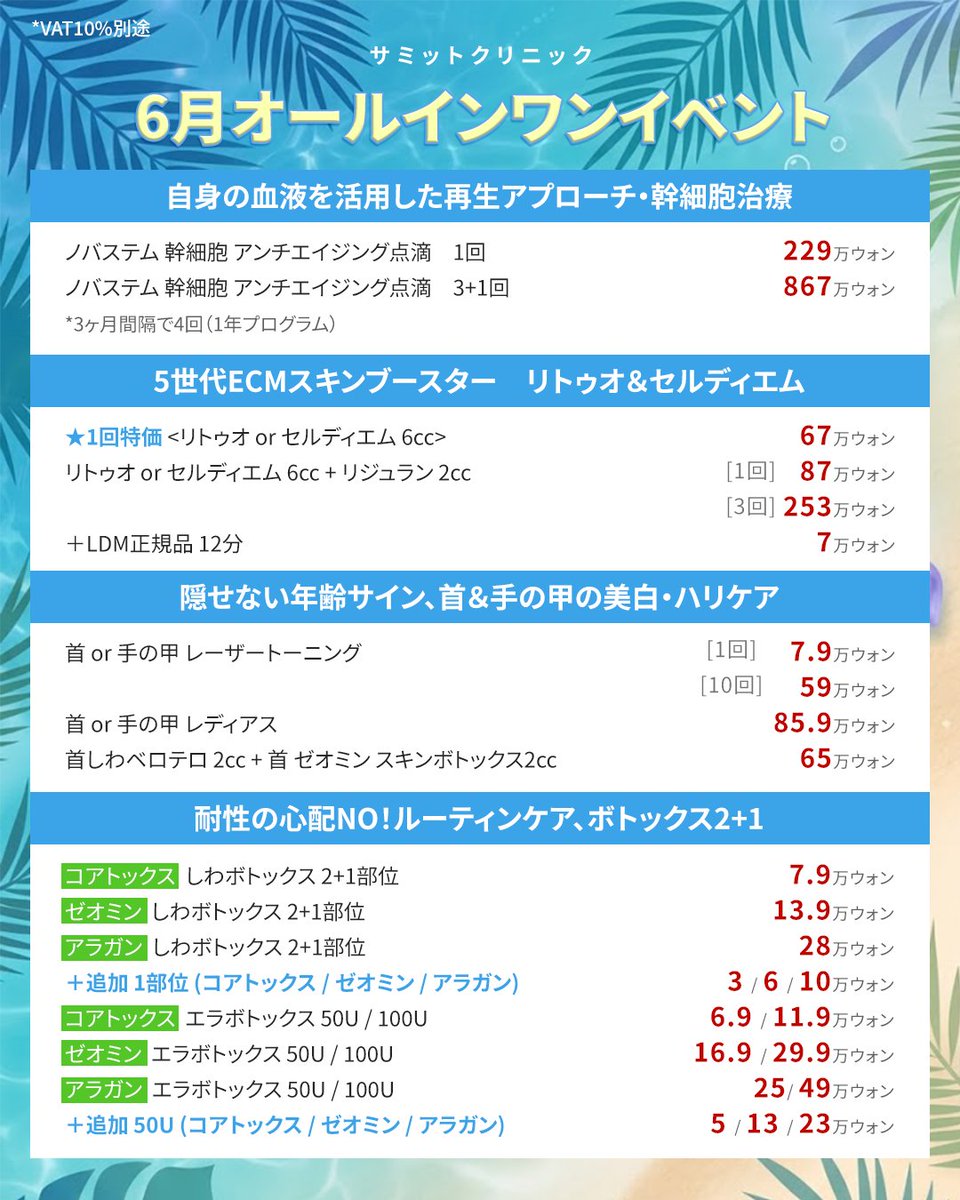 サミットクリニック SUMMIT CLINIC|韓国美容皮膚科 tweet media