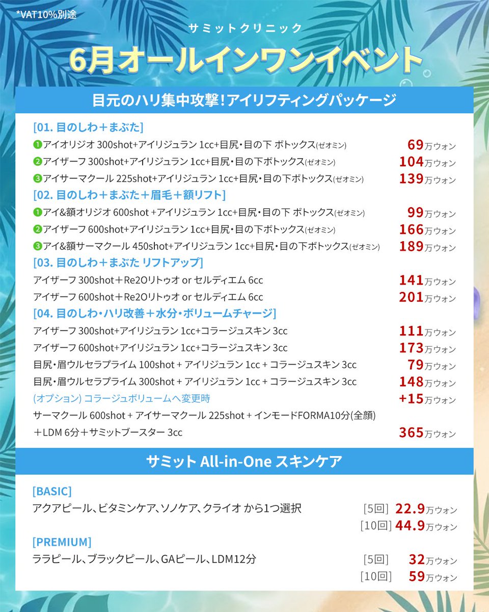 サミットクリニック SUMMIT CLINIC|韓国美容皮膚科 tweet media