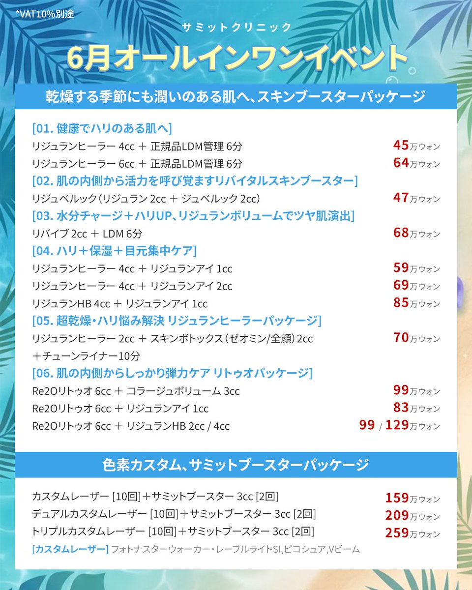 サミットクリニック SUMMIT CLINIC|韓国美容皮膚科 tweet media