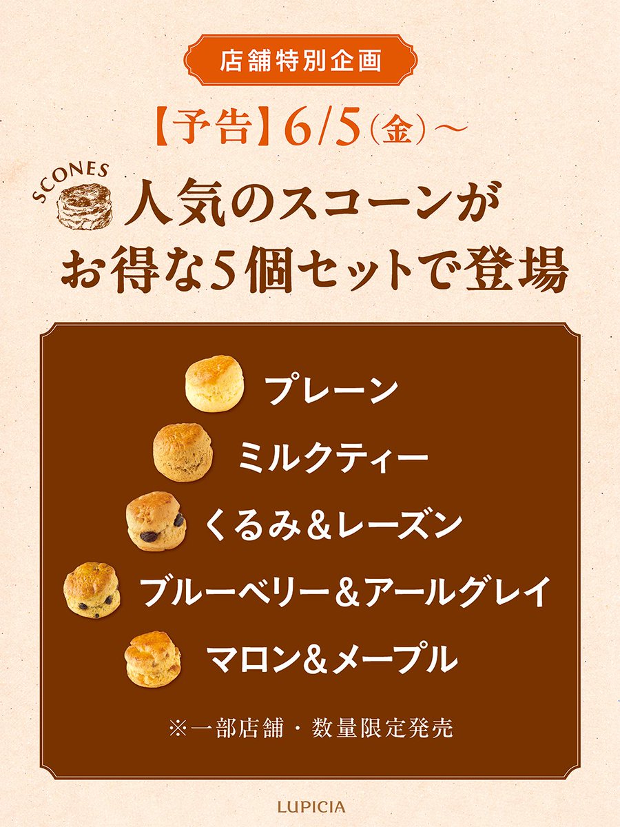 LUPICIA ルピシア tweet media