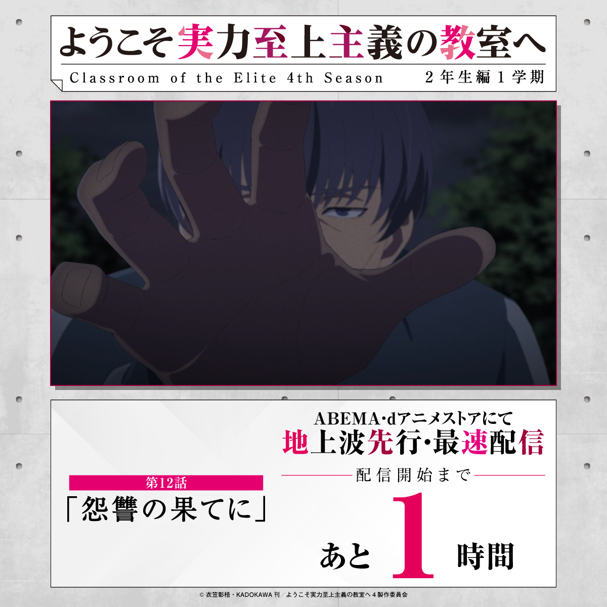 ようこそ実力至上主義の教室へ』公式＠3年生編4巻5/25発売!TVアニメ4