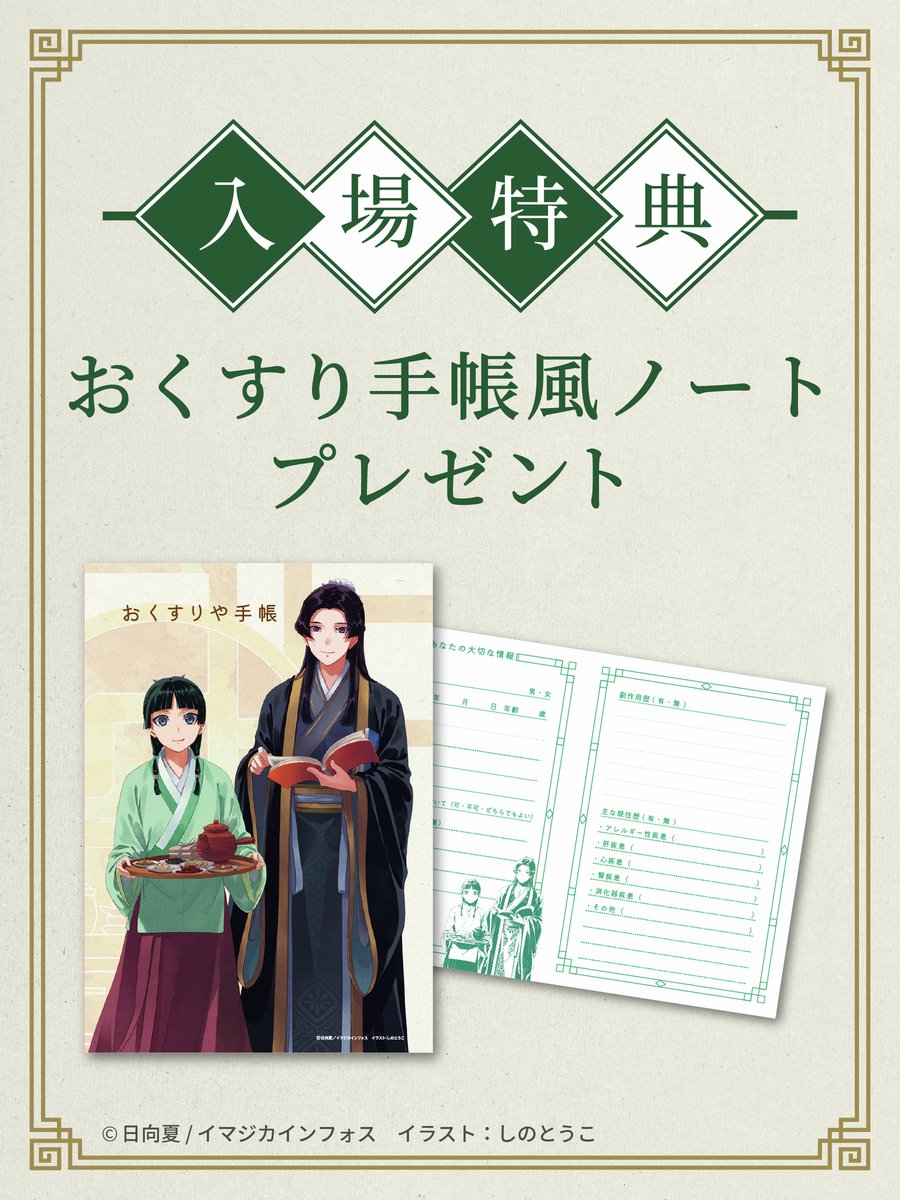 小説『薬屋のひとりごと』原作展公式 tweet media