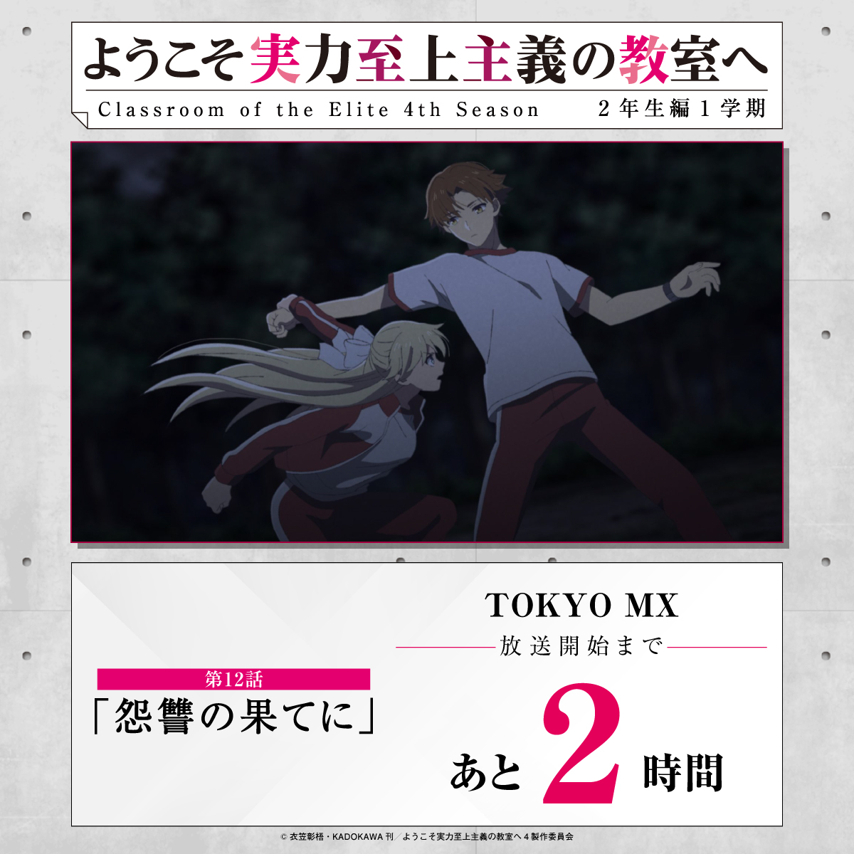 ようこそ実力至上主義の教室へ』公式＠3年生編4巻5/25発売!TVアニメ4