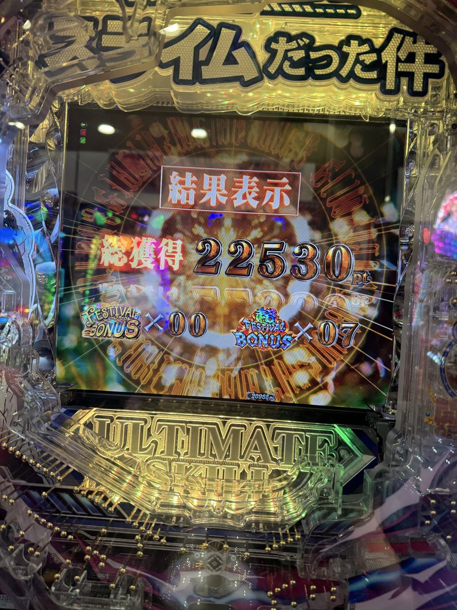 mild_oleole's tweet photo. 今日は転スラ2初打ち！
先バレから外れて復活で
ラッシュ入りました✨

あと3回当てれば
エンディングボーナスでしたが
開国祭に落ちて駆け抜け😭

スペックは良いと思うけど
ラッシュは先バレ待ちでした。
左打ちはあっさりしてて
いきなり熱くなるから面白いです👏

#パチンコ 
#転スラ https://t.co/gTk9shQZ1N